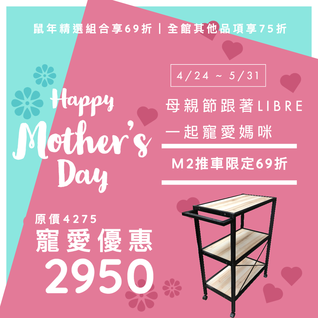 Libre_母親節活動